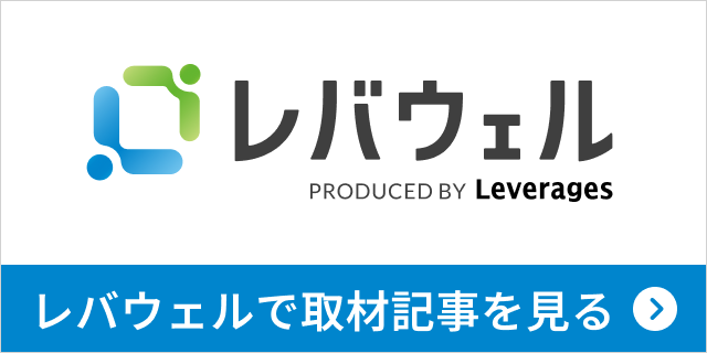 レバウェルでNEXTFRIENDの取材記事を見る